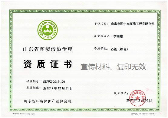 资质证书